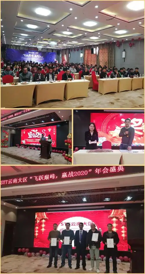 博瑞思集团stt系全国分子公司2020年会盛典圆满落幕