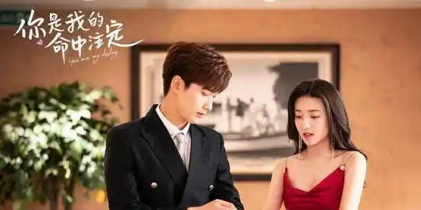 原创你是我的命中注定翻拍失败男主三观不正坦诚夫妇难超经典