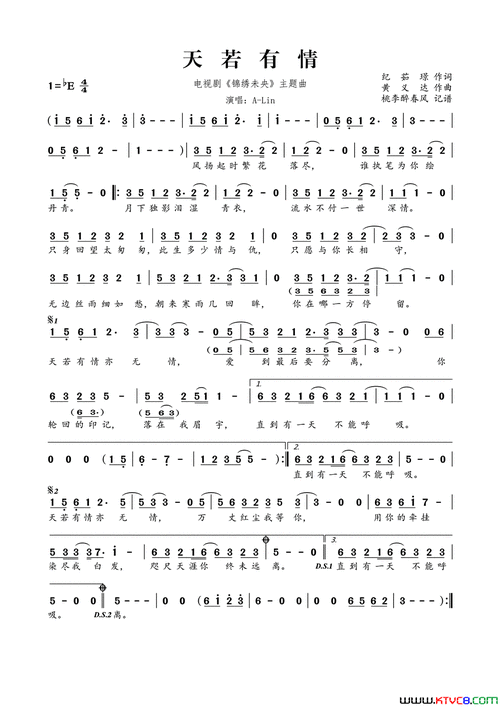 天若有情电视剧《锦绣未央》主题曲简谱-a-lin演唱-纪茹璟/黄义达词曲