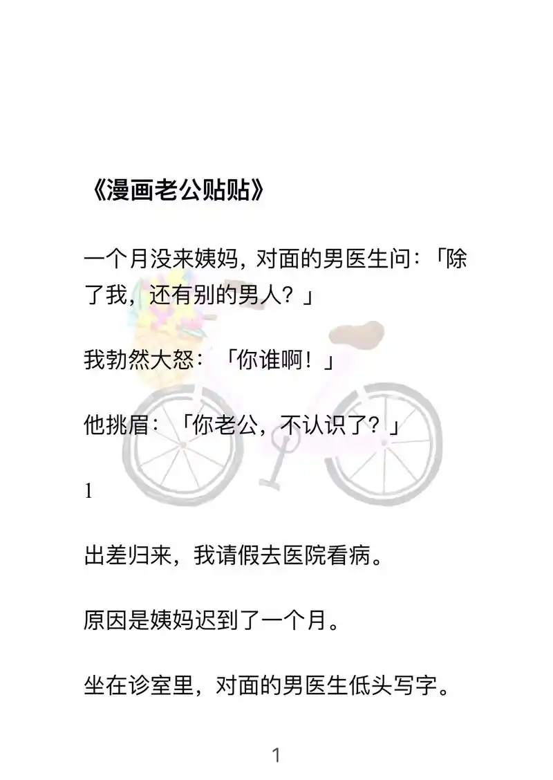 《漫画老公贴贴》#小说 #文荒推荐 #高甜来袭 - 抖音