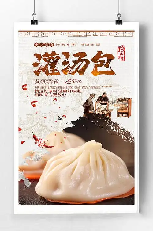 鸡蛋灌饼美食海报烤肠香肠烧烤素材立即下载新鲜美味灌汤包包子小笼包