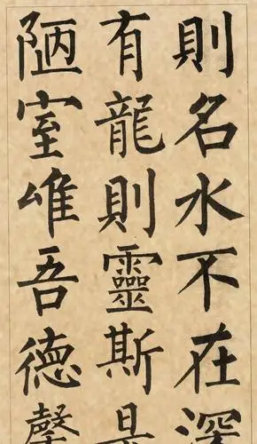 柳体楷书陋室铭书法作品