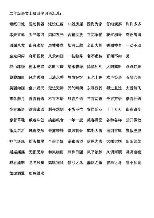 形容人多的四字词语-形容人多的四字词语三年级