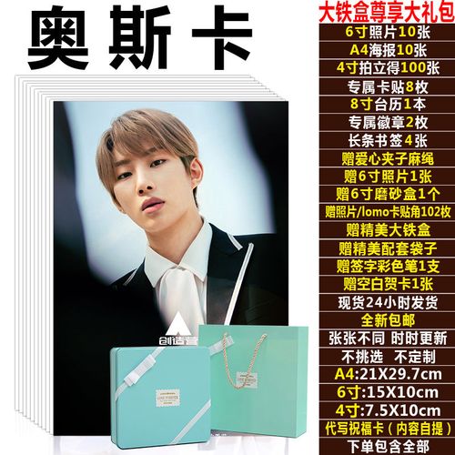 奥斯卡个人写真海报照片台历明信片100lomo卡创造营2021周边包邮