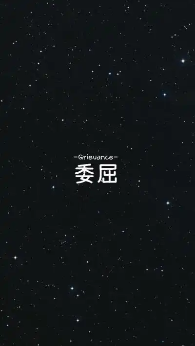 文字控壁纸 黑白情书 纯文字与屿会发光l