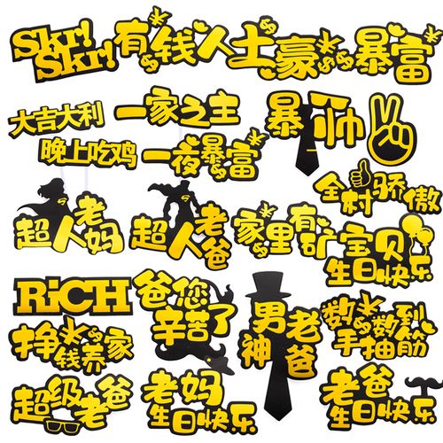 10个装 烫金系列土豪暴帅挣钱养家暴富摆件烘焙生日蛋糕装饰插件