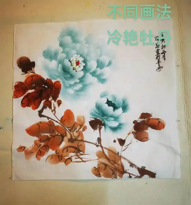 国画写意牡丹 #一起学画画 #学无止境 #弘扬和传承民族文 - 抖音