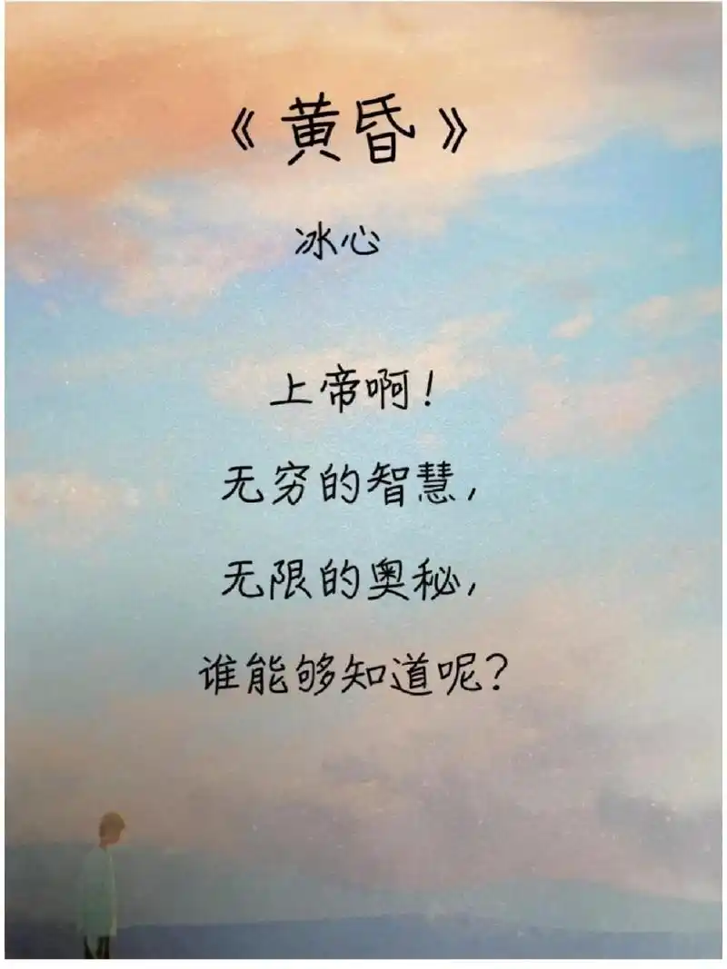 冰心诗集黄昏春水摘录 冰心诗集黄昏春水摘录