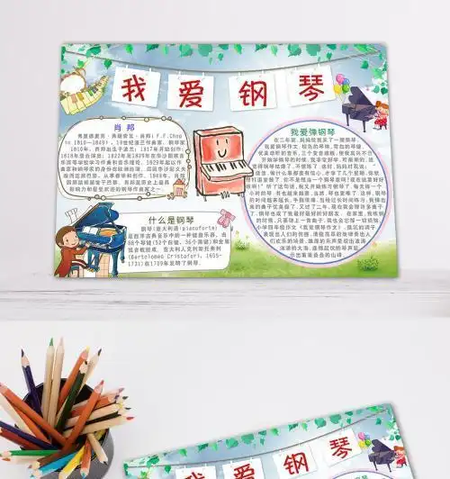 艺术手抄报钢琴手抄报图片大全海上钢琴师图片手抄报手抄报模板大全29