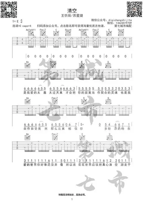 清空(王忻辰/苏星婕 )