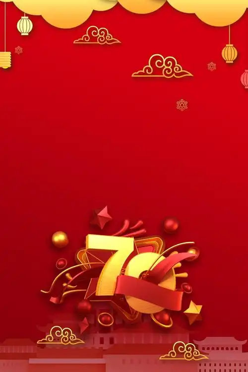 红色70周年纪念海报背景图