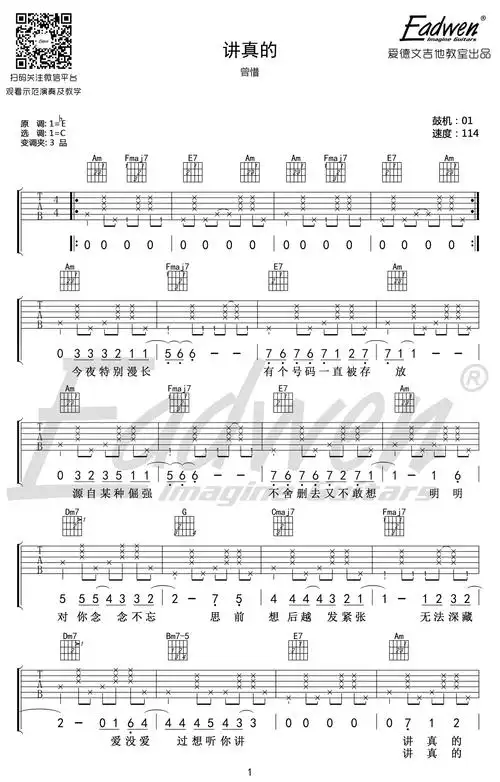 曾惜李袁杰 讲真的吉他谱