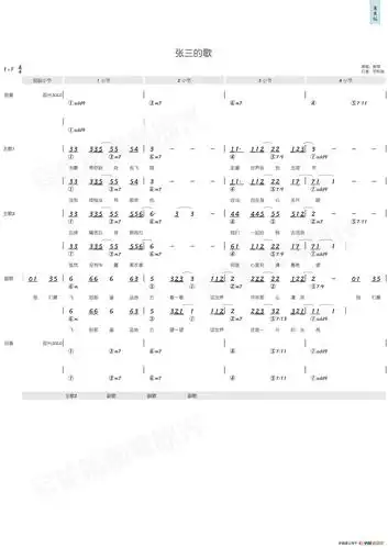 张三的歌(简和谱)_简谱