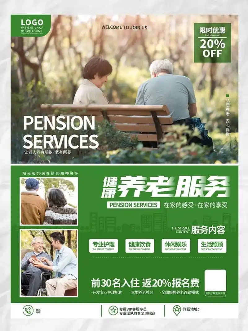 养老院|敬老院|养老机构宣传海报设计 承接平面设计:宣传单,海报