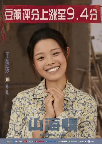 王莎莎主演电视剧《山海情》收官