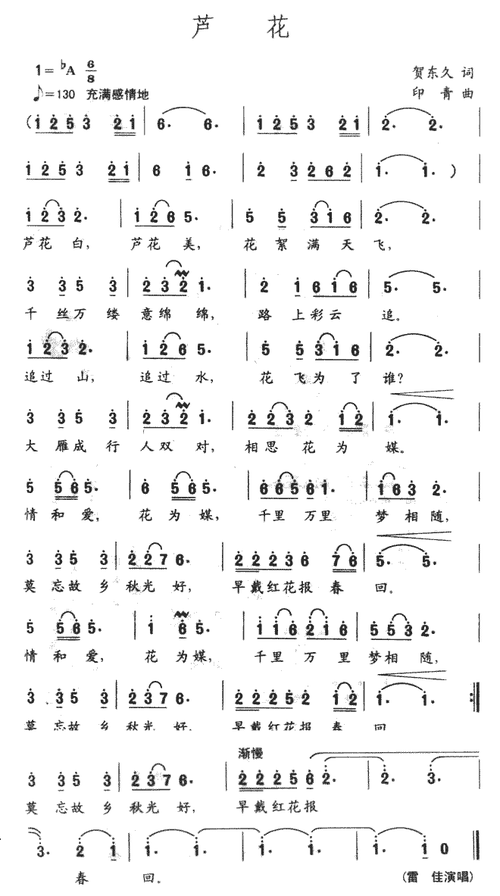 芦花-雷佳(简谱)