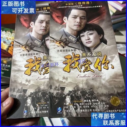 【二手9成新】来不及说我爱你 dvd 【电视剧-----钟汉良 李小冉】