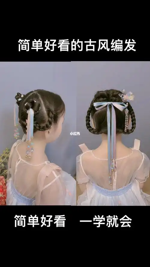 儿童古风发型