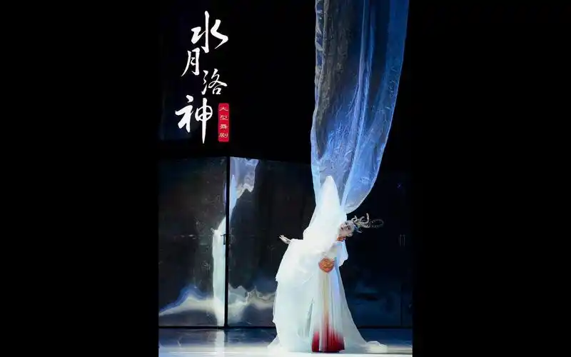 晶英文化独家运营大型舞剧《水月洛神》全国巡演/广州站