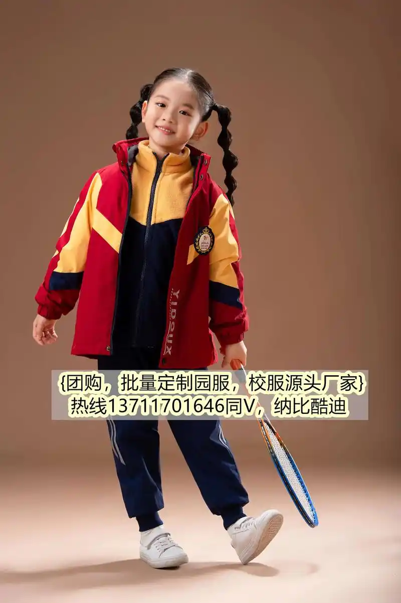佳木斯纳比酷迪,团购批发幼儿园园服校服源.佳木斯纳比酷迪,团 - 抖音