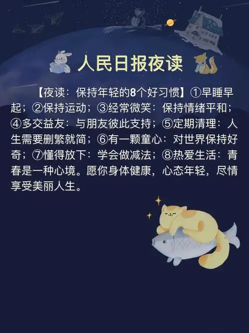 保持年轻的8个好习惯