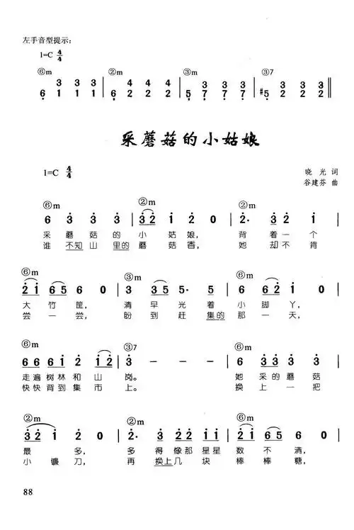 采蘑菇的小姑娘(辛笛《 钢琴即兴伴奏儿歌68首》) 歌谱简谱网