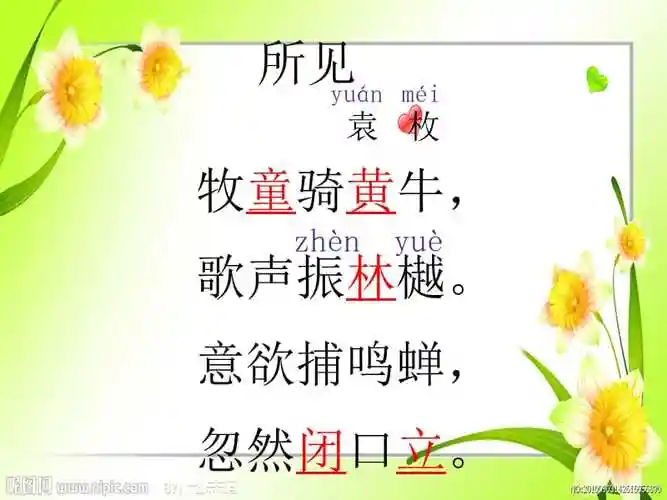 古诗所见课件ppt