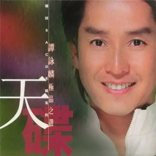 雨夜的浪漫_谭咏麟_单曲在线试听_酷我音乐