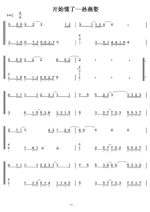 孙燕姿 开始懂了 初学者c调简易版 钢琴双手简谱 钢琴简谱 钢琴谱