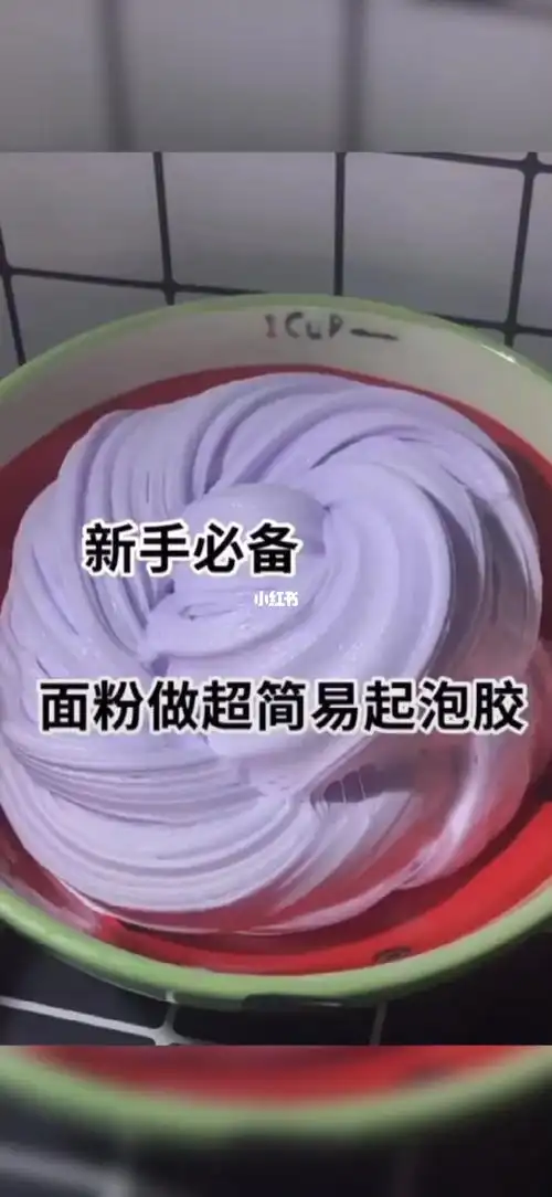 新手必备面粉做超简易起泡胶教程