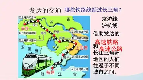 初中地理八年级下册7-2鱼米之乡__长江三角洲地区课件1新版新人教版