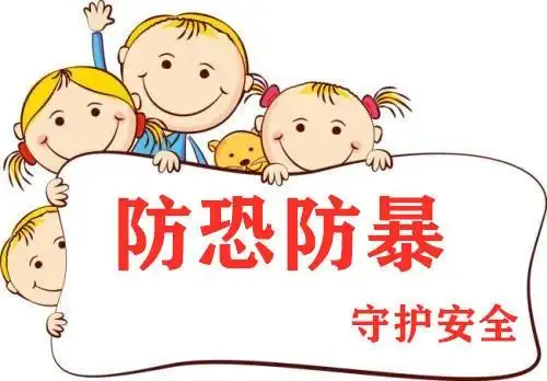 "反恐防暴 呵护成长"——文昌市锦山镇永成幼儿园 - 美篇