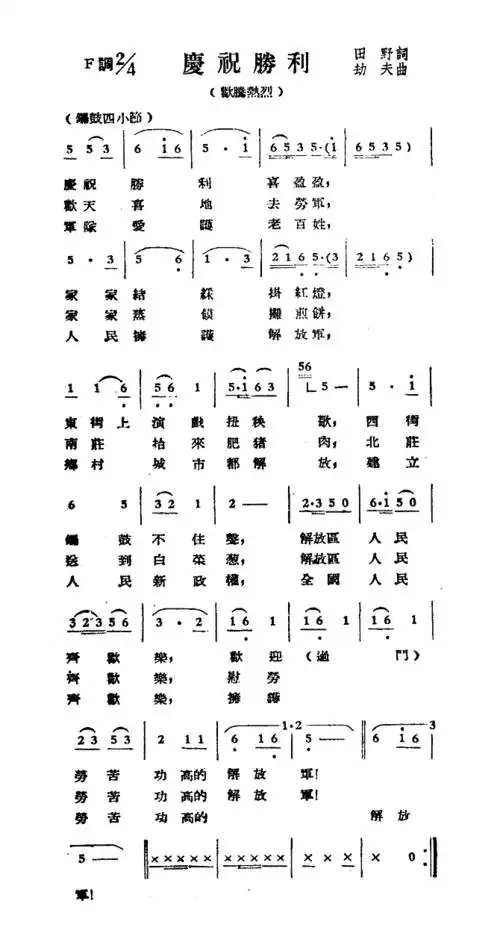 庆祝胜利 王昆 歌谱 简谱