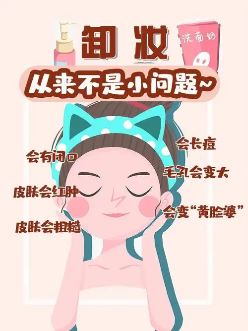 07卸妆从来不是小问题