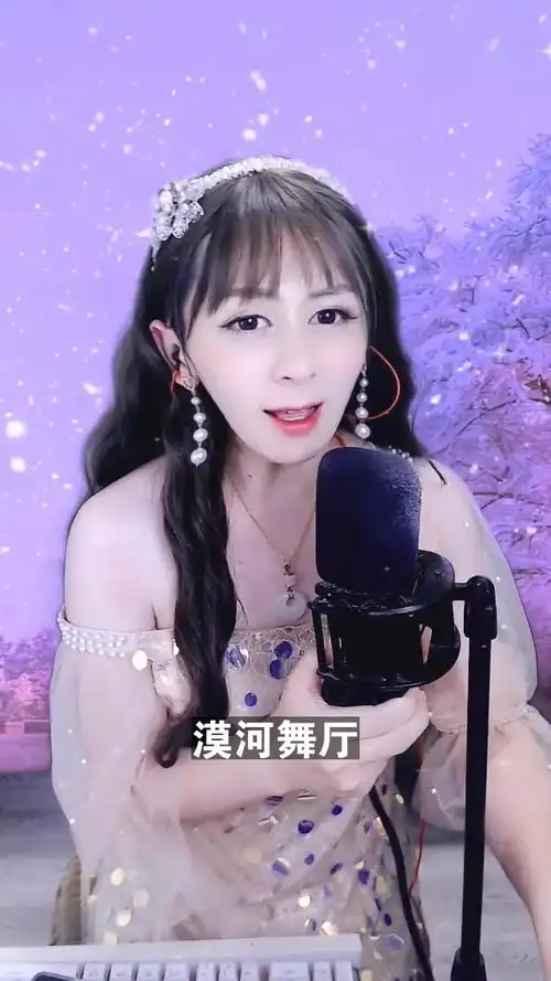 漠河舞厅# 反串梦梦 这个演唱风格你打几分