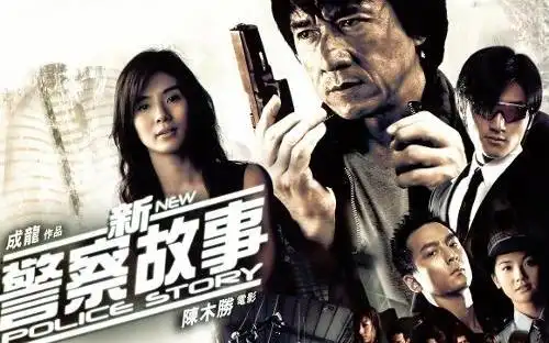 警察故事菜鸟警察抓悍匪第一集