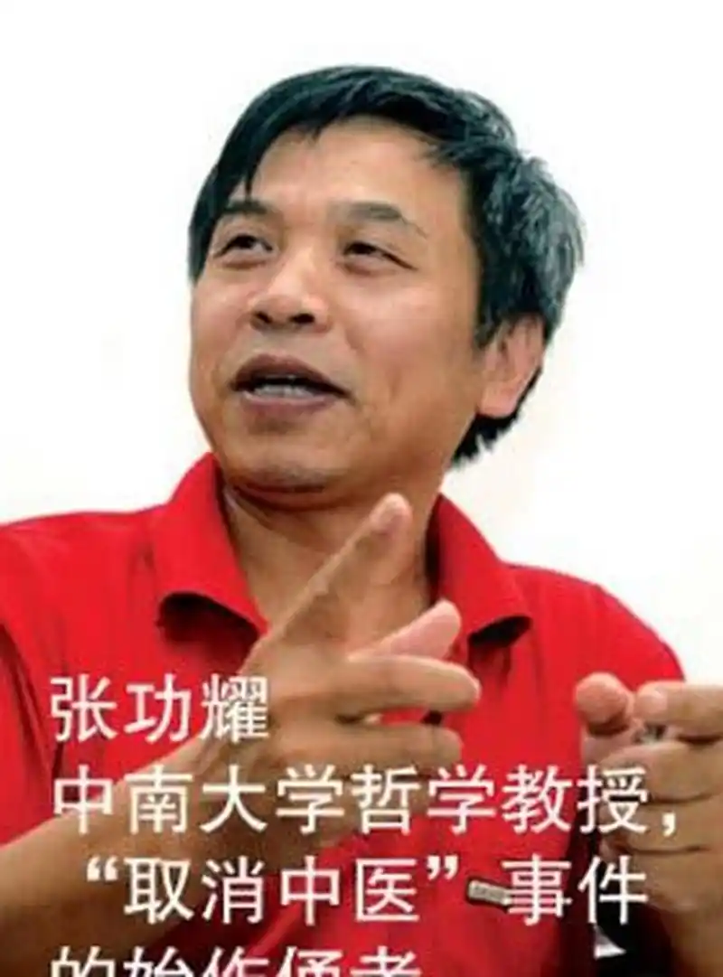 "中南大学的教授张功耀发起万人签名,要求取消中医药,引起了人们的