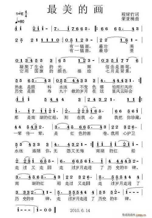最美的画(程绿竹词 荣亚楠曲)