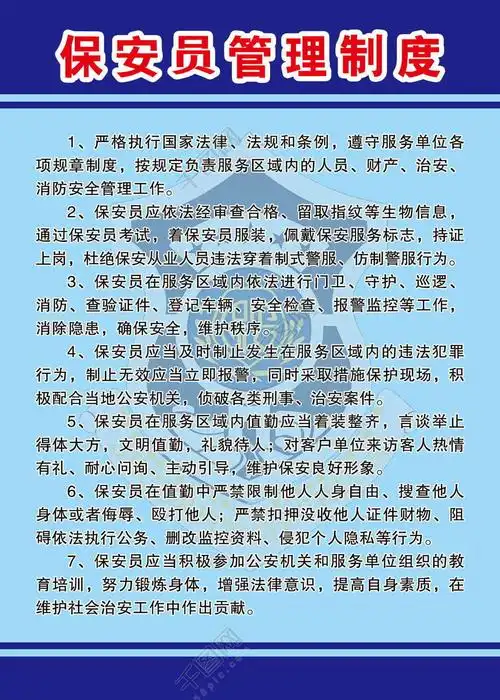 保安公司制度展板