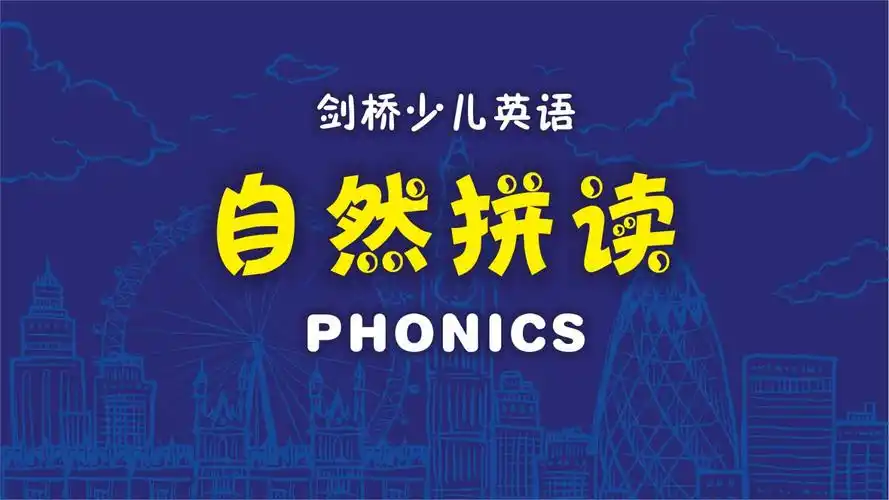 学英语自然拼读看这套教学视频就够了!