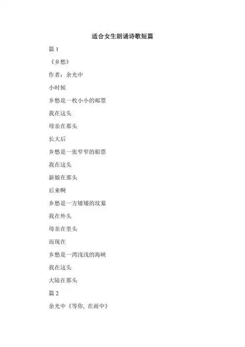 适合女生朗诵诗歌短篇