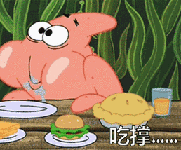 海绵宝宝gif派大星gif吃撑gif好吃gif