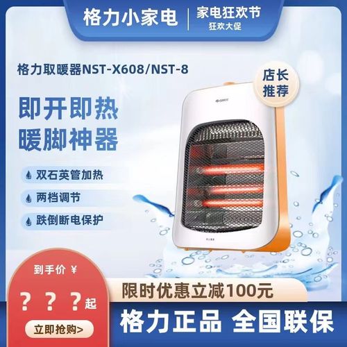 gree/格力取暖器nst-x608远红外电暖器家用红外小太阳(白加红)