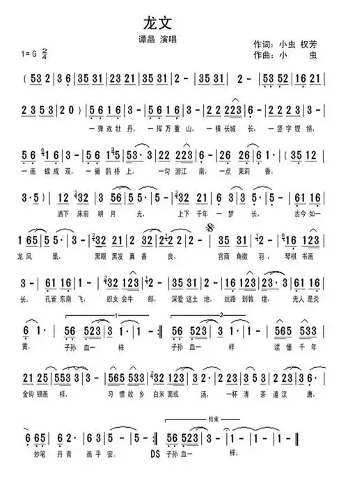 龙文简谱