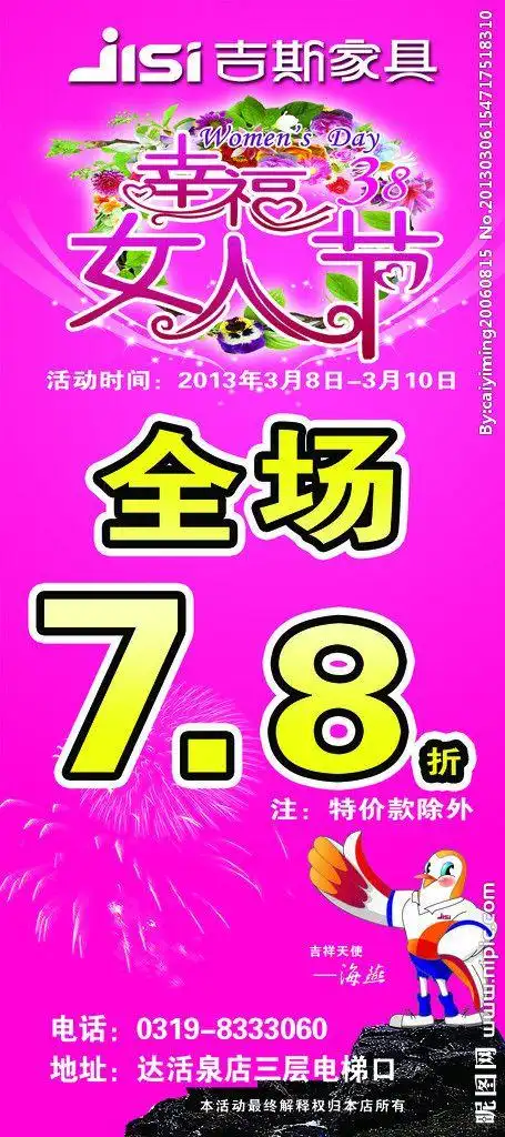 三八月幸福女人节 吉斯家具全场7.8折