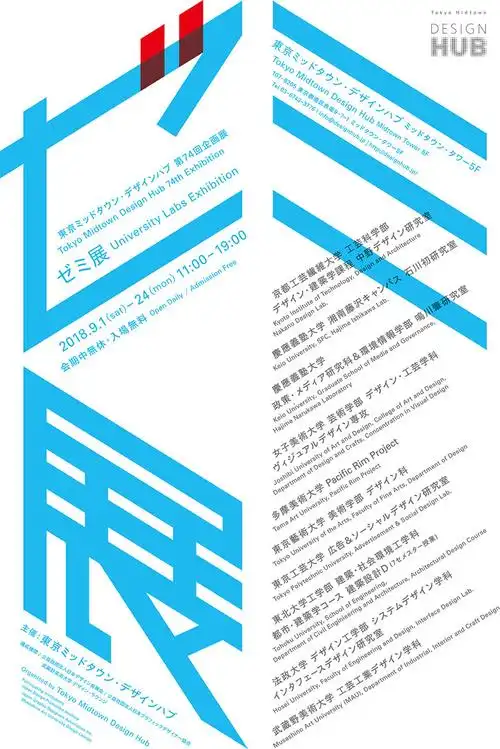 花式排版16款别具一格的活动海报设计