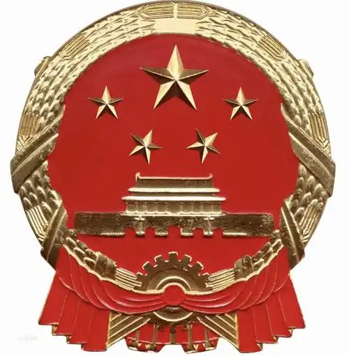 中华人民共和国国徽,是民族的象征,国徽中间是五星照耀下的天安门