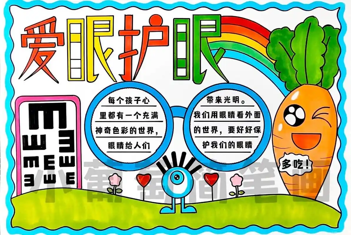 爱眼日手抄报/保护视力手抄报/爱眼手抄报/爱眼护眼预防近视手抄报