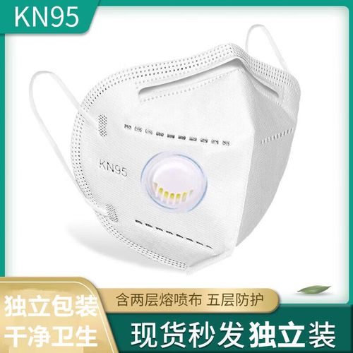 kn95口罩非医用官方一次性五层医防护疗级带呼吸阀男女 kn95带阀门20