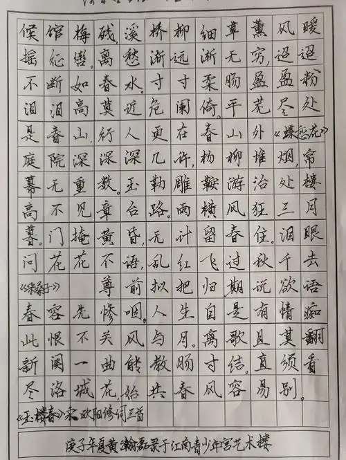 2020年四下【暑】硬笔书法每日一练